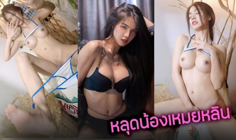 คลิปหลุดน้องเหมยหลิน maeylinlin เน็ตไอดอลสาวไทยนมใหญ่โคตรน่าเย็ด มาคอลเสียวนั่งอ้าหีโชว์กลีบแลกเงืน ทำไปก่อนดัง เสียวๆ นมใหญ่ xxx