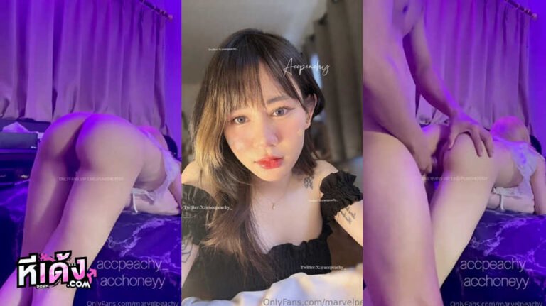 น้องพีช สาวขี้เงี่ยนมาโก่งตูดยั่วควยแฟนหนุ่มเลยมาโดนแฟนหนุ่มจับแหวกขาติ้วหีให้ร้องเสียวโครตเด็ด marvelpeachy ติ้วหีไปสักพักก็มาจับแหวกขาเย็ดท่าหมากระแทกหีจนน้ำแตกคารู