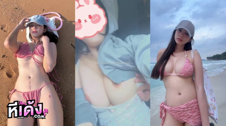 คลิปหลุดโอนลี่แฟน น้องหมิง merryxming น่านฟ้า บงกชลักษณ์ สาวหน้าสวยหัวนมสีชมพู มาโดนแฟนหนุ่มมาจับถอดเสื้อเขี่ยหัวนม แล้วมาโดนแฟนหนุ่มมาจับทะแยงเย็ดกระแทกหีโครตเด็ดเย็ดกันอย่างแจ่ม