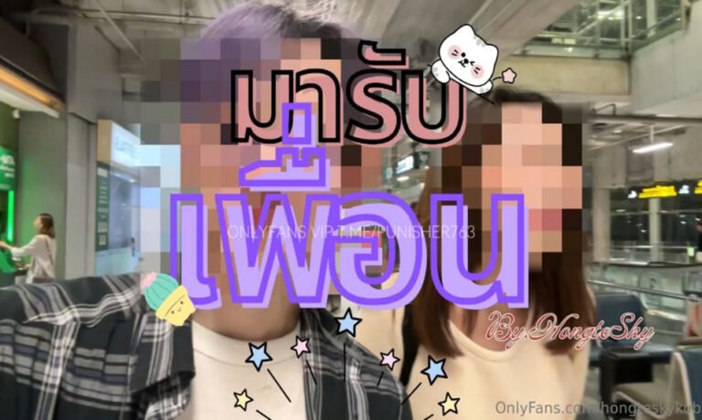 คลิปหลุด hongteskykub น้องฮ่องเต้ Onlyfans มารอรับเพื่อนที่สนามบินแล้วพาไปกินอาหารแซ่บๆ ก่อนพาเข้าโรมแรมซอยกันแบบไม่ยั้งเลย