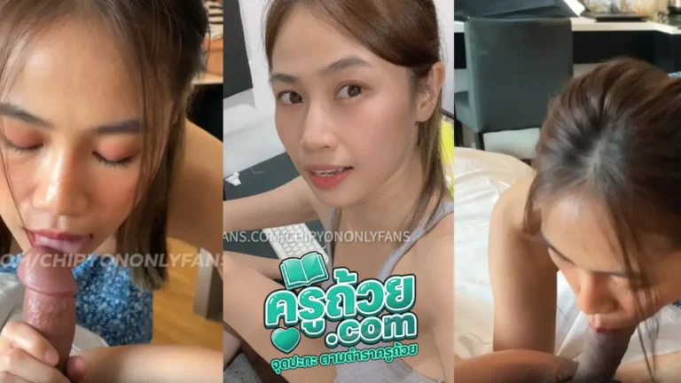 คลิปหลุด Onlyfans Chipy XXX น้องชิปปี้เปิดนมอมควยให้ผัวโชว์เพื่อนผู้ชาย ดูดควยกันไม่เกรงใจคนข้างหลัง ชักว่าวแก้ขัดไปก่อนสงสัยจะชอบดูคนเย็ดกัน ผู้หญิงก็เลียไม่หยุดข้างหลังอยากโดนบ้างเลย
