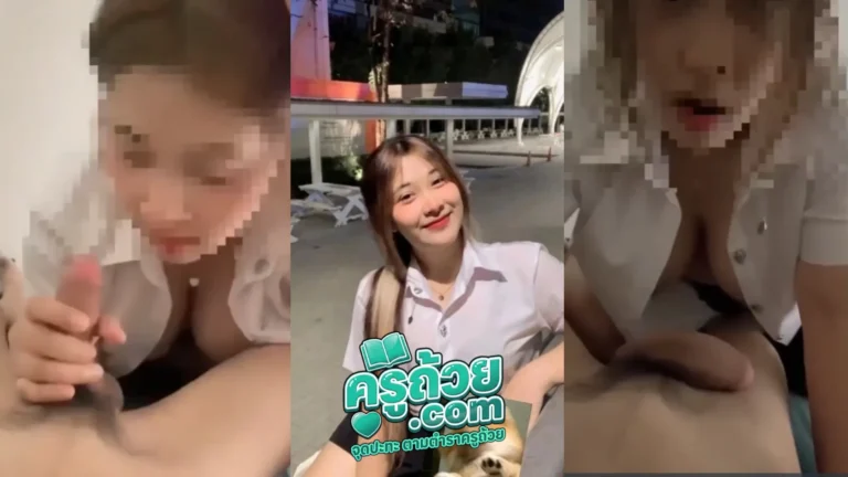 คลิปหลุด Onlyfans zxxiz_04 XXX สาวอวบน่ารัก ใส่ชุดนักศึกษามาอมควยให้ผู้ชาย อมสุดทุกดอกบอกเลยเสียวจัด แค่ดูยังเสียวตาม สกิวเลียระดับนี้บอกเลยว่าเซียน
