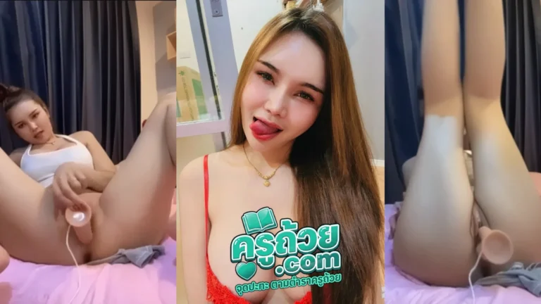 คลิปหลุด Onlyfans Atommie XXX กะเทยอวบนมใหญ่ โชว์ช่วยตัวเองด้วยดิลโด้ เริ่มจากเขี่ยๆรอบก่อนจะยัดเข้าไปในหี แล้วทำหน้าเสียวอย่างฟิน รีวิวหีใหม่ที่ทำมา