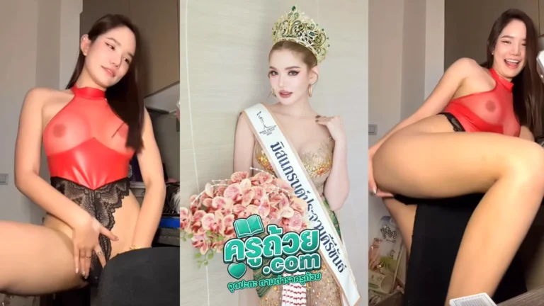 คลิปหลุด Babysswwonly XXX มิสแกรนด์ประจวบ ไลฟ์สดเปิดนม โชว์ลีลายั่วเย็ด ก่อนเอาไข่สั่นขึ้นมารีวิวอย่างเสียว ลืมไปเลยว่าเคยเป็นนางงาม