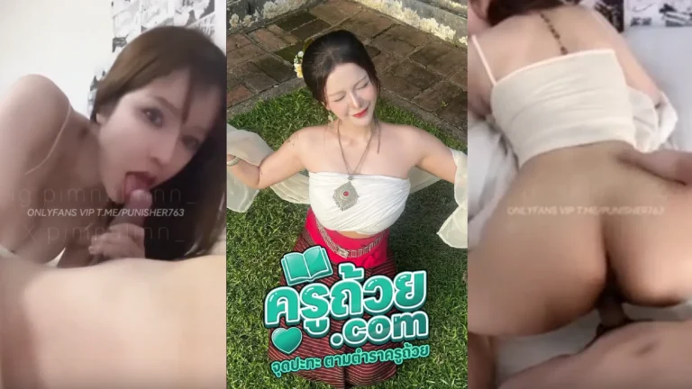 คลิปหลุด Onlyfans pimnalin XXX น้องเมจิกสาวสวยนมโต ตั้งกล้องถ่ายคลิปอมควยให้ผัว ดูดหัวอย่างเสียว จากนั้นต่อด้วยหันหลัง ให้ผู้ชายซอยหีท่าหมา เข้าลึกทำหน้าอย่างฟิน