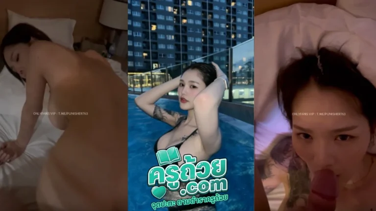 คลิปหลุด Onlyfans mueylix XXX น้องหมวยเล็กสาวหมวยสักลาย งานโคตรดีเย็ดสดกับผู้ชายในคอนโด เริ่มจากเย็ดกันท่าหมา แต่สวยเกินแปปเดียวจะแตก เลยเอาควยออกมา รีดน้ำควยใส่หน้าแล้วให้เลียไข่ปิดท้าย