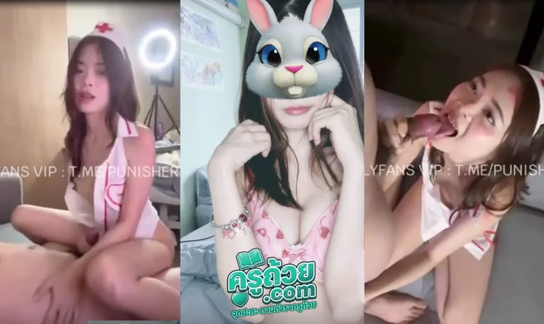 คลิปหลุดดาวทวิต chanaa2002 XXX สาวไทยเซ็กซี่ แต่งชุดพยาบาลฮาโลวีน กระหน่ำเย็ดอย่างหนักหน่วง