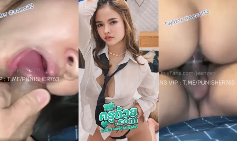 คลิปหลุด Onlyfans Jeenzen xxx น้องส้มจีนเซ็นนัดเย็ดกับพรี่เทพร่างดีงานนี่ฟินถึงใจเย็ดโคตรเสียวโชว์สกิลอมควยระดับเทพ เห็นแล้วโคตรเงี่นโดนเย็ดนมเด้งครางลั่นห้องหันหลังซอยท่าหมา หีเนียนน่าเย็ดชิบหาย