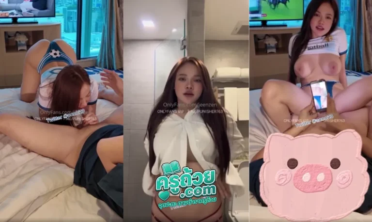 คลิปหลุด Onlyfans Jeenzen XXX น้องส้มสาวขี้เงี่ยนหุ่นอย่างเด็ดมาเย็ดเสียวกับแฟนหนุ่มชวนจับแต่งตัวงานคอสเพลย์ชุดบอล โยกควยเย็ดกันอย่างมันส์ร่อนเอวสุดเสียวงานดีจัดๆ จัดท่าหมาแทงควยมิดล้ำครางลั่นห้อง