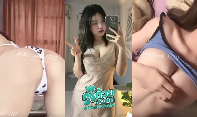 คลิปหลุดวัยรุ่นไทย _thanchannok_1710 XXX ติ้วหีอัดคลิปยั่วเย็ดบีบนมไม่หยุด นมใหญ่หัวชมพูน่าดูดจริงๆ อยากให้น้องมีงานเย็ดเร็วๆนี้