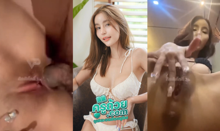 คลิปหลุด ตังตัง xxx มือปล่อยคลิปพิมพ์กรกนกแต่ของตัวเองก็มีหลุดเหมือนกัน ตั้งกล้องติ้วหีโชว์แบบเสียวๆจนน้ำหีย้อยลงมาเป็นเนิน ก่อนจะโดนจับจับเย็ดหีต่อแบบไม่ยั้งด้วยควยสดๆ สุดท้ายโดนจับเย็ดตูดแบบไม่ใส่ถุงจนรูตูดโบ๋ บอกเลยว่ารุ่นนี้ไม่ต้องเบ่ง