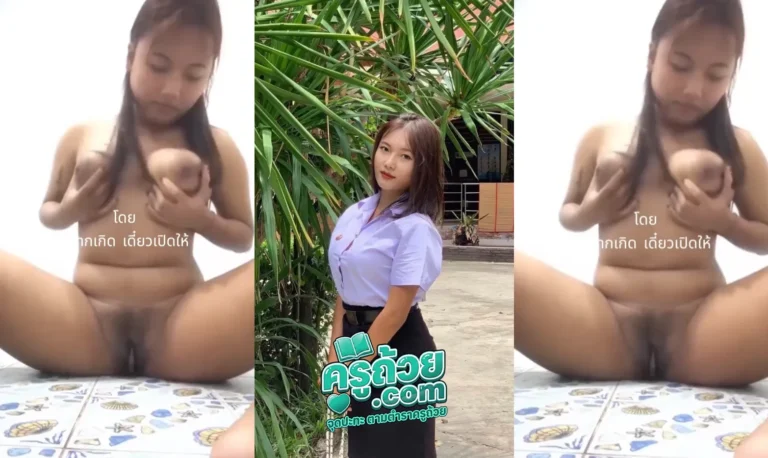 คลิปหลุดนักศึกษา mingg_op xxx สาวพาณิชย์ไทบ้านแอบเงี่ยนตั้งกล้องติ้วหีตัวเองก่อนจะออกไปเรียนที่วิทลัย นั่งแหกหีโชว์นมแท้ที่แม่ให้มาพร้อมกับแหกหีดำๆของนางโชว์กล้อง นั่งเงี่ยนไปก็ขยำนมโชว์ไป นมใหญ่ๆแบบนี้บอกเลยน่าดูดสุดๆ