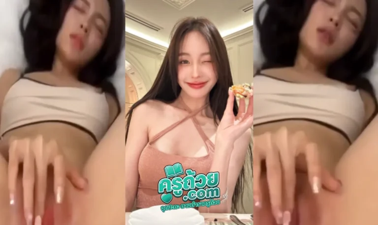 คลิปหลุด พิมพ์กรกนก xxx หรือ pimmmmss xxx อินฟลูเอนเซอร์ชื่อดังอดีตแฟนเก่าคิวเทอปป้า โดนปล่อยคลิปหลุดตอนที่ตัวเองกำลังเกี่ยวหีตัวเองด้วยความเงี่ยนขั้นสูงสุด เอานิ้วตวัดไปที่เม็ดแตดอย่างช้าๆเพื่อความเสียว พร้อมกับทำหน้าเสียวขึ้นสมองพร้อมกับร้องครางออกมาอย่างได้อารมณ์ บอกเลยหีโครตชมพูและโครตน่าเย็ด