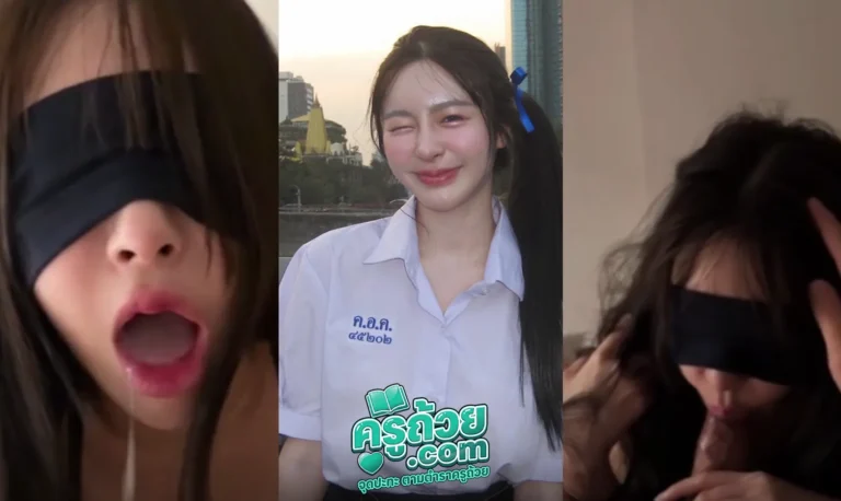 คลิปหลุดนักศึกษา pitchytd xxx มหาลัย น้องบีเบลอมควยให้ผัวแบบเปิดประสบการณ์ใหม่ใส่ผ้าปิดตาอมควยให้ผัวยาวถึง 6 นาที เด็กมหาลัยชักว่าวรูดควยขึ้นลงเลียหัวควยจนผัวทนไม่ไหวแตกคาปาก