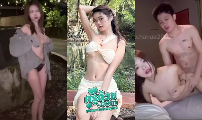 คลิปหลุด Onlyfans Chanaa2002 xxx น้องณชายืนถอดเสื้อผ้าอยู่หน้ารีสอร์ททำตัวเป็นกระหรี่ ก่อนจะมีคนมาขอเย็ด โดนขย่มคารีสอร์ทร้องเสียงลั่นห้อง โดนแตกใส่หน้างานนี้ฟินสุดๆ