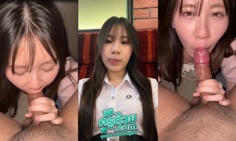 คลิปหลุดนักศึกษา Chertam XXX น้องมหาลัยหน้าสุดหวานชมพูอมควยเต็มปากเต็มคำแบบโครตเสียว