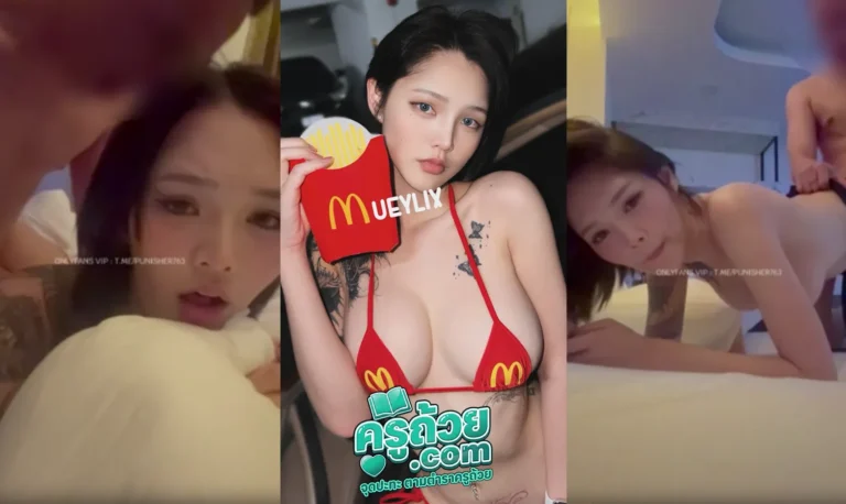 คลิปหลุด Onlyfans Mueylix น้องหมวยเล็กโดนจอมมารบู52เย็ดโหดเหมือนโกรธหี จัดให้ท่าหมาร้องลั่นแถมขย่มควยโคตรสุด ครางเสียวถึงใจแทงกระหน่ำไม่ยั้ง