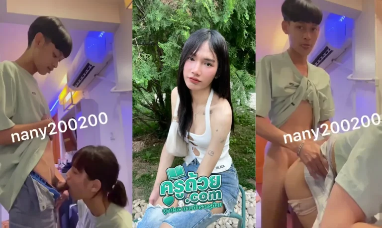 คลิปหลุด Onlyfans Nany2002003 xxx หลุดน้องแนนนี่นัดหนุ่มเทสดีมาเปิดห้องโรงแรมมาถึงก็อมควยโชว์ลีลาน่าเย็ด ต่อด้วยให้หลังมาให้ตอกจนร้องจุก ไอหนุ่มนั่นคงขี้เงี่ยนแทงสะครางลั่น