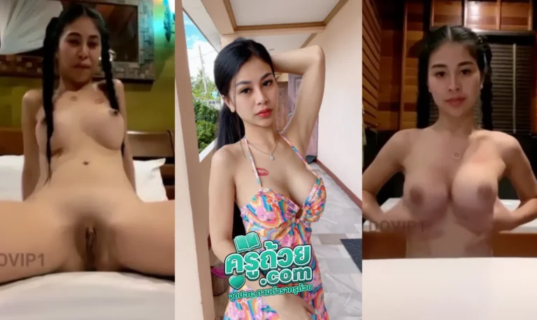 คลิปหลุด Onlyfans ออยรอยจูบ xxx ตั้งกล้องไลฟ์สดอาบน้ำโชว์คนดูที่รีสอร์ท ก่อนจะโดนพี่เทพเข้ามาแทรกกลางไลฟ์แล้วเอาควยมายื่นให้น้องออยอม สุดท้ายน้องออยก็แพ้ความเงี่ยนตัวเอง จับควยมาดูดให้เงี่ยนแล้วก็ลากมานอนเย็ดบนเตียงจนไม่ได้อาบน้ำ