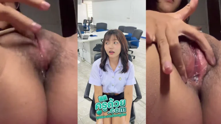 คลิปหลุดนักศึกษา j_xtcn xxx สาวมหาลัยชื่อดังสุดเงี่ยนแอบตั้งกล้องติ้วหีก่อนออกไปเรียนที่มหาลัย ไม่ต้องถามว่าเงี่ยนไม่เงี่ยน น้ำหีไหลตั้งแต่ยังไม่ติ้ว สุดท้ายนั่งแบะหีออกสองข้างแล้วติ้วอย่างกับมือโปรจนสุดท้ายน้ำหีไหลเยิ้มออกมาเต็ฒเฟรม