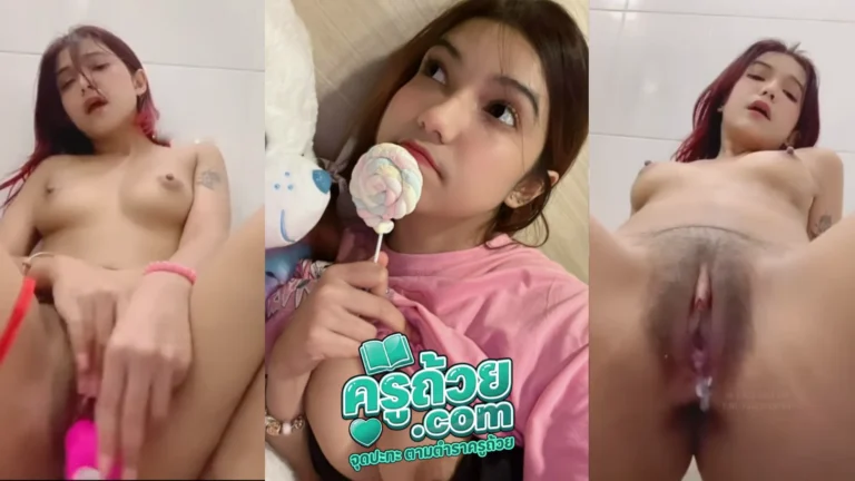 คลิปหลุด Onlyfans Annie XXX สาววัยรุ่นไหนน่ารักแถมหีสวย เงี่ยนจัดตั้งกล้องช่วยตัวเอง กับไข่สั่นคู่ใจแหย่หีไม่หยุดจนร้องลั่น น้ำเงี่ยนแตกน้ำกระเด็นเต็มพื้น แล้วหันหีมาโชว์น้ำเยิ้มโคตรน่าเย็ด