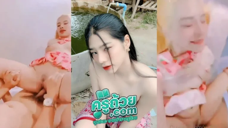 คลิปหลุด OnlyFans น้องมีมี๊ XXX สาวสวยตูดขาวจัดชุดใหญ่กับผัว เย็ดกันสด ๆ โยกขึ้นลงอย่างแรง กระแทกกันดังตั้บ ๆ หันตูดโยกควยแบบโคตรเสียว แปปเดียวน้ำแตกคาหีฟิตจัด