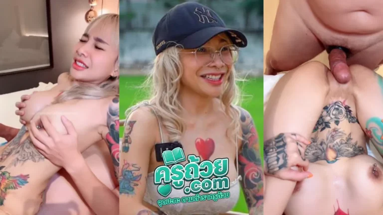 คลิปหลุด Onlyfans Catdevilswing XXX เจ๊เมย์ปีศาจแมวใจถึงนัดฝรั่งมารุมเย็ด ให้เย็ดสดทั้งหีทั้งตูดนอนแหกหีให้ซอย โดนควยใหญ่เข้าไปถึงกับร้องไม่ออก หมดสภาพเลยทีเดียว