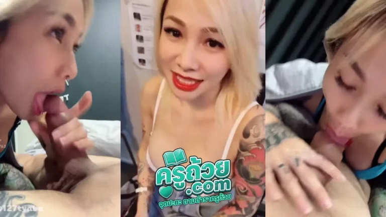 คลิปหลุด Onlyfans Catdevilswing XXX ปีศาจแมวเงี่ยนจัดผัวกำลังดูหนังไม่สนใจ เลยงัดควยออกมาอม โชว์สกิวชักว่าวจนน้ำแตกแล้วอมต่อรูดหัวควยให้อย่างเสียว เสร็จแล้วกินน้ำเงี่ยนปิดท้าย ลีลาขั้นเทพจัด