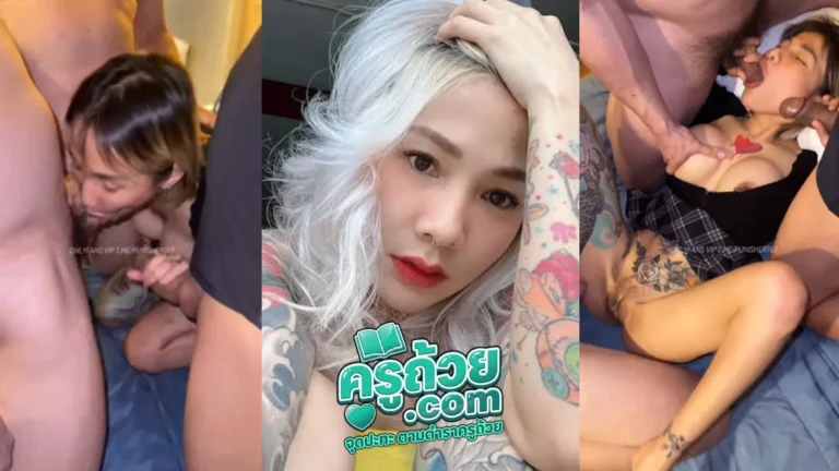 คลิปหลุด Onlyfans Catdevilswing XXX เจ๊เมย์ปีศาจแมวใจถึงจัด นัดผู้ชายมารุมสวิงกิ้ง 3-1 ให้เรียงคิวเย็ดแบบสด ๆ รูแทบไม่ได้ว่างเลยทั้งปากทั้งหีโดนเย็ดไม่หยุด งานนี้โคตรเสียว