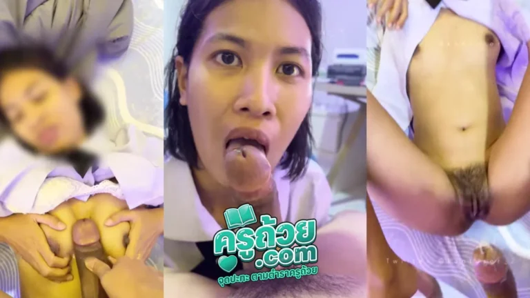คลิปหลุด Onlyfans k.199x XXX วัยรุ่นไทยตัวเล็กน่ารัก นัดเย็ดกับแฟนคาชุด ใส่ชุดนักเรียนมาอมควยอย่างเสียว แล้วต่อด้วยนอนแหกหีให้ผู้ชายซอย กระแทกอย่างแรงทำหน้าฟินจัด