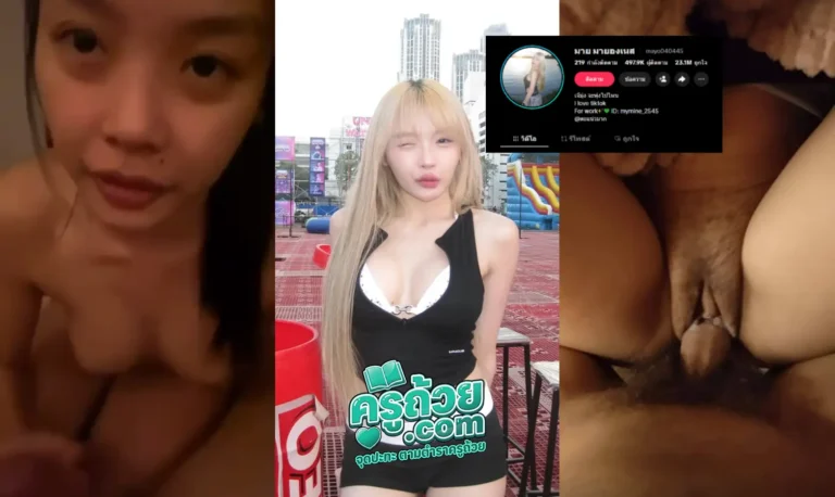 คลิปหลุดดาว TIKTOK เจ๊มุ่ง XXX หรือ มาย มายองเนส XXX เจ๊มุ่งดาวติ๊กตอก ที่ไม่มีใครไม่รู้จักโดนผัวจับถ่ายคลิปตัวเองตอนกำลังอมควยให้ผัวแบบเสียวๆ ดูจากสไตล์การอมก็รู้เลยว่าเซียนมากๆตามสไตล์เจ๊มุ่งของเรา สุดท้ายโดนแฟนเก่าปล่อยคลิปออกมาตามสเต็ป