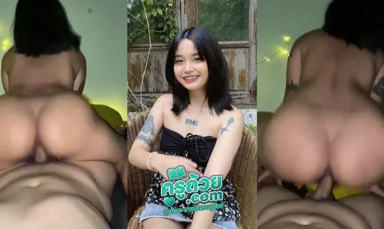 คลิปหลุดทางบ้าน น้องน้ำมนต์ xxx สาวตัวเล็กสักลายเต็มตัวทีเด็ดเย็ดกับผัวงานนี้ขึ้นท่าหมาให้ผัวอย่างมันส์ Twerk เอาตูดกระดกใส่ควยรัวๆอย่างฟินได้อารมณ์สุดๆเย็ดลงสุดเย็ดขึ้นสุดหีอย่างแฉะเย็ดไปเสียงน้ำดังแจ๊ะๆ