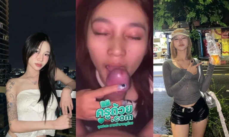 คลิปหลุดทางบ้าน น้องกวาง xxx คลิปหลุดเย็ดนักศึกษามหาลัยชื่อดังที่บ้านโดนผัวถกควยมาให้อมกลางดึกน้องคนนี้ทำถึงสุดๆ ยอมให้ผู้ชายเย็ดปากควยแทงปากเกือบโดนคอแต่ไม่อ๊อกตัดจบด้วยแตกคาปากบอกเลยโครตฟินเสียวหัวควยสุดๆแบบนี้