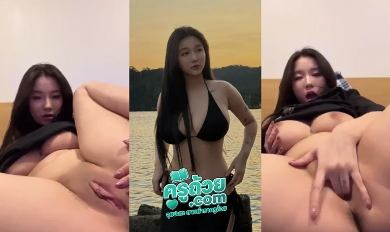 หลุดดาวไอจี _monatasha xxx สาวสวยดาวไอจีเงี่ยนจัดจนทนไม่ไหวถ่ายคลิปอวดหุุ่นโคตรดีแน่นทุกจุดนมใหญ่หีเนียนน่าเลีย ต่อด้วยเขี่ยเม็ดแตดแหย่รูหีถ่ายคลิปดูความเงี่ยนของตัวเอง เสียงครางเสียวจัดหุ่นแบบนี้โคตรน่าเย็ดน่าเลีย