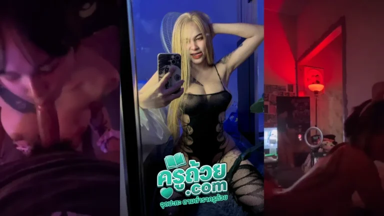 คลิปหลุด Onlyfans ntatmii XXX วัยรุ่นไทยสักลายขี้เงี่ยน ใส่ชุดกระต่ายตั้งกล้องนัดเย็ดกับผู้ชาย มาถึงก็ควักควยมาอมมิดด้าม พอเงี่ยนได้ที่ก็หันหลังให้ผู้ชายเย็ดสดท่าหมา คาห้องเชือด กระแทกกันไม่ยั้งหุ่นโคตรน่าเย็ด
