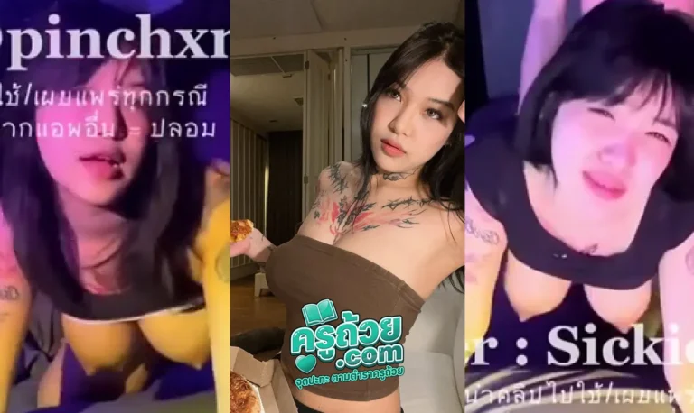 คลิปหลุด Onlyfans Pinchxnn xxx หลุดดาวทวิตน้องปิ่้นสาวสวยหุ่นดีสักลายนมใหญ่น่าดูดจัดตั้งกล้องเอากับแฟน พร้อมมองกล้องทำหน้าโคตรเสียวแฟนหนุ่มขี้เงี่ยนจับเย็ดท่าหมาซอยหีมันส์จัดๆ กระแทกแต่ละทีเสียงแน่นเย็ดโครตฟินนมอย่างสวย