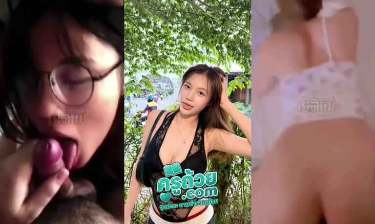 คลิปหลุดเน็ตไอดอล drxa_mm.zz xxx หลุดน้องเฉาก๊วยสมัยยังทำแอคล็อคเย็ดกับพี่ในขณะหุ่นโคตรดีอวบแน่นนมใหญ่กำลังดีน่าเย็ดจัดแถมสกิลในการอมควยไม่ธรรมดาทำอ้อนควยแบบเสี่ยวๆ โดนเย็ดเสียวหีสุดมันจัดไปหลายท่าตอกสด เห็นแล้วใครจะอดใจไหวทรงนี้ขี้เงี่ยนแน่นอน