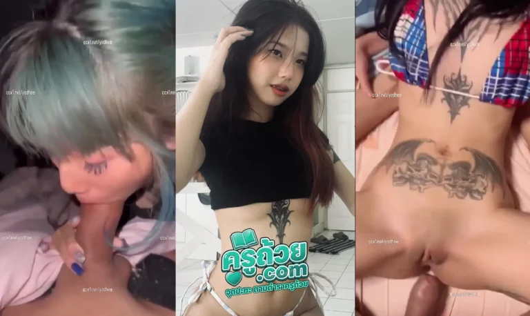 คลิปหลุดดาวติ๊กต็อก highhuppp xxx น้องฮายสาวหุ่นบางตัวเล็กถ่ายคลิปเย็ดกับผัวอมควยโคตรเสียวผัวควยใหญ่จัดอมกันเกือบมิดคอ ต่อด้วยการโดนผัวตอกสดทรงน่าจะเงี่ยนมานานเย็ดทีเสียงโคตแน่นหีเนียนน่าเลียฟิตจัดเสียงครางโคตรน่ารัก จัดกันหลายท่าจนเกือบแตกใน