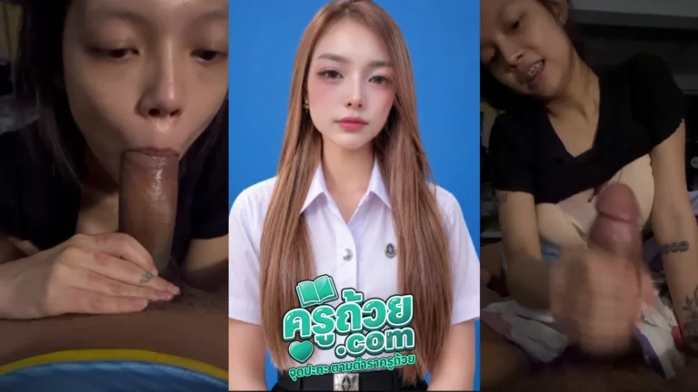 คลิปหลุดมาใหม่ นักศึกษาขี้เงี่ยนนัดผู้ชายมาใส่กันที่ห้อง เจอควยใหญ่อมให้ไม่หยุด รูดแบบขึ้นสุดลงสุดเสียวหัวควยจริง ๆ ร่านจัดโดนถ่ายคลิปตอนอมควย ทำหน้าตาโคตรน่าเซิง