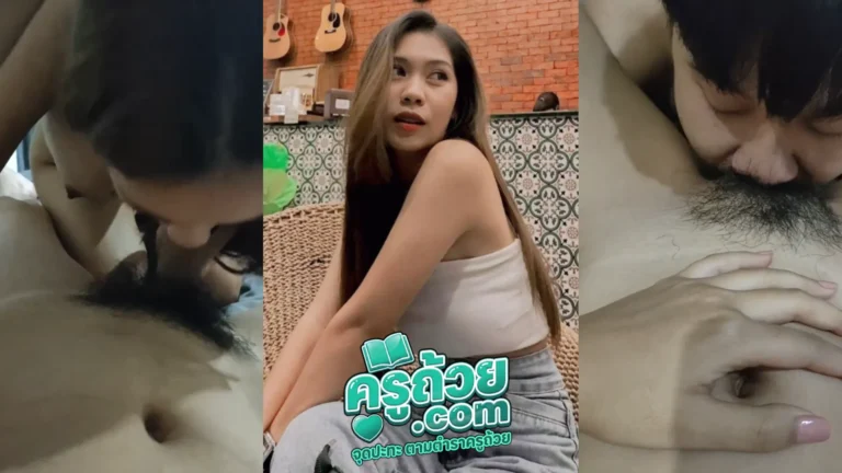 คลิปหลุดทางบ้านมาใหม่ XXX คู่รักทางบ้านเงี่ยนแต่ไม่มีถุงยางเลยตั้งกล้องผลัดกันอมควยเลียหีให้แฟนแก้ขัด เลียควยอย่างเสียวรูดสุดจนแตกคาปาก ปิดท้ายด้วยการลงมาเลียหีเมียให้จนเสร็จกันทั้งคู่ เงี่ยนจัด