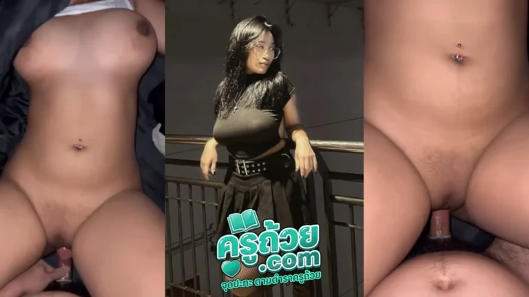 คลิปหลุดทางบ้านมาใหม่ น้องวาเรีย XXX สาววัยรุ่นไทยผิวแทนหุ่นอวบ เงี่ยนจัดนัดเย็ดกับแฟนหนุ่ม โกนหมอยมาพร้อม นอนแหกหีให้ผู้ชายซอยได้เต็มที่ กระแทกอย่างแรงจนร้องลั่นห้อง หีโคตรน่าเย็ดเลย