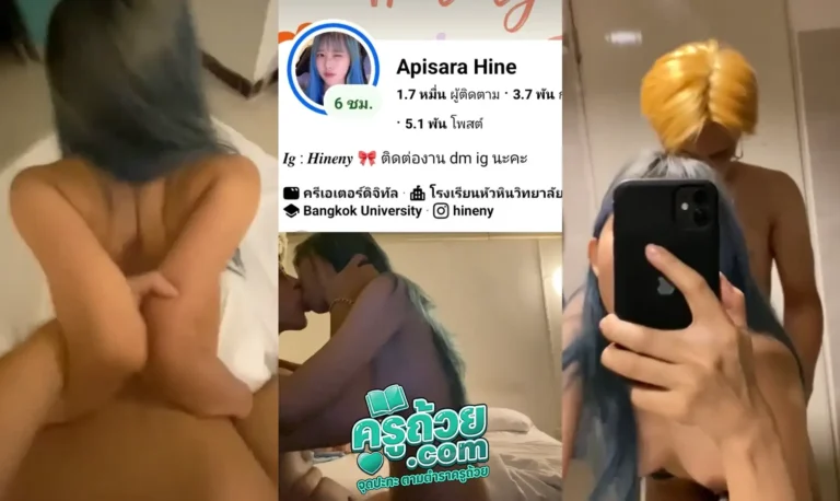 คลิปหลุดมาใหม่ hineny xxx คลิปหลุดดาวไอจี เด็กมอดังย่านรังสิต เปิดศึกความเงี่ยนด้วยท่าหมากระแทกหีแทบพังเสียงดังลั่นห้องก่อนจะขึ้นโยกเอวด้วยความพิถีพิถันแต่น้ำเงี่ยนกระจาย โดนจับดูดนมแล้วลากไปเย็ดต่อในห้องน้ำด้วยท่าหมากระแทกเข้าที่รูหีเต็มๆ