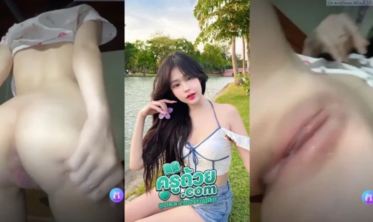 คลิปหลุดมาใหม่ น้องมดดำ xxx ถ่ายคลิปช่วยตัวเองให้แฟนดู แต่แฟนกลับเอามาปล่อยลงกลุ่มลับจนหลุด บอกเลยว่าหีโครตจะเนียน หีอมชมพู บวกกับติ้วไปมาตั้งแต่แห้งจนเยิ้ม บอกเลยว่าหีระดับนี้เรียกว่าหีมัธยมชัดๆ