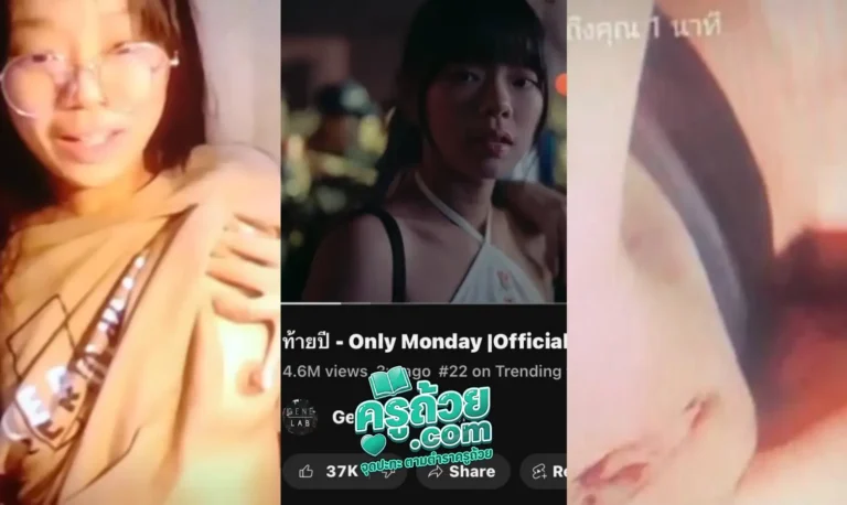 คลิปหลุดมาใหม่ นางเอก MV ท้ายปี Onlymonday xxx คอลเสียวกับแฟนเก่าแล้วเปิดนมโชว์กล้องให้ดูแบบเสียวๆ ก่อนจะตัดมาที่อีกมุมด้วยการโพสท่าหมาแบบสยิวอีกที พร้อมกับรูปภาพโชว์หีอันแสนเนียนของนางในสภาพที่น้ำหีไหลเยิ้ม