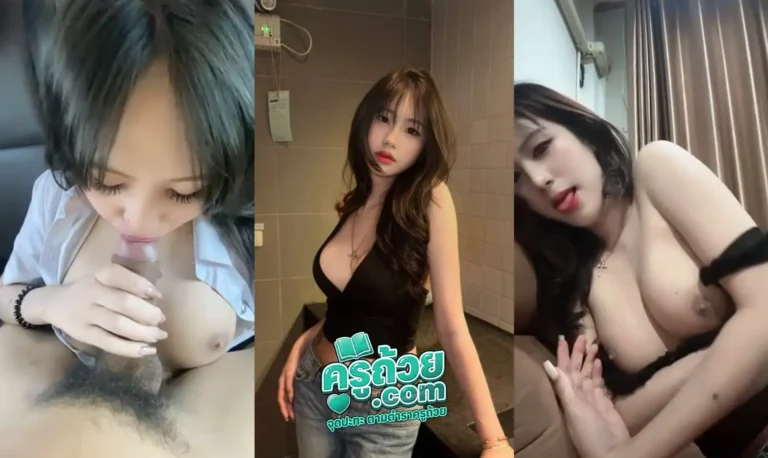 คลิปหลุดนักศึกษา น้องมุก xxx นักศึกษามอดังสุดเงี่ยน โดนมัดรวมอัลบั้มกับแฟนเก่า มีให้เห็นตั้งแต่ถ่ายคลิปโชว์นมสยิว ไปยันเย็ดท่าหมาหน้ากระจก ต่อด้วยเย็ดกันในรถแบบเย็ดคาชุดนักศึกษา หน้าสวยๆอย่างงี้ บอกเลยอมโครตจะโหด