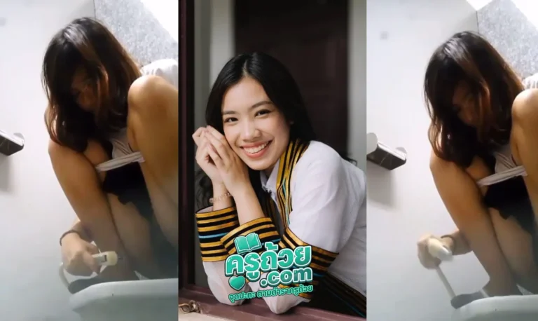คลิปหลุดนักศึกษา น้องเน๋ xxx นักศึกษาจบใหม่โดนมือดีแอบถ่ายตอนกำลังเยี่ยว บอกเลยว่าหน้าชัดมาก รู้เลยว่าเป็นใคร นั่งเยี่ยวทีนึงก็กำที่ฉีดหีเอาไว้ เยี่ยวพุ่งเป็นสายจนแทบอยากจะขอเลียไปหนึ่งที สุดท้ายก็ไม่รู้ว่าตัวเองโดนแอบถ่าย