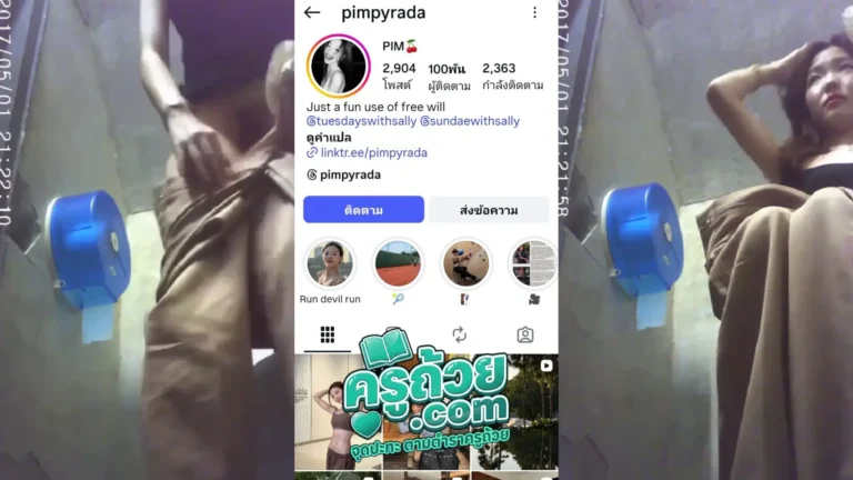 คลิปหลุดแอบถ่ายดารา pimpyrada หรือ น้องพิม xxx อินฟลูชื่อดังของประเทศไทยโดนมือดีจับแอบถ่ายตอนน้องพิมกำลังเข้าห้องน้ำทำธุระส่วนตัวของตนเองตอนไปออกกองละคร บอกเลยว่าโหนกเป็นโหนก หีเป็นหี