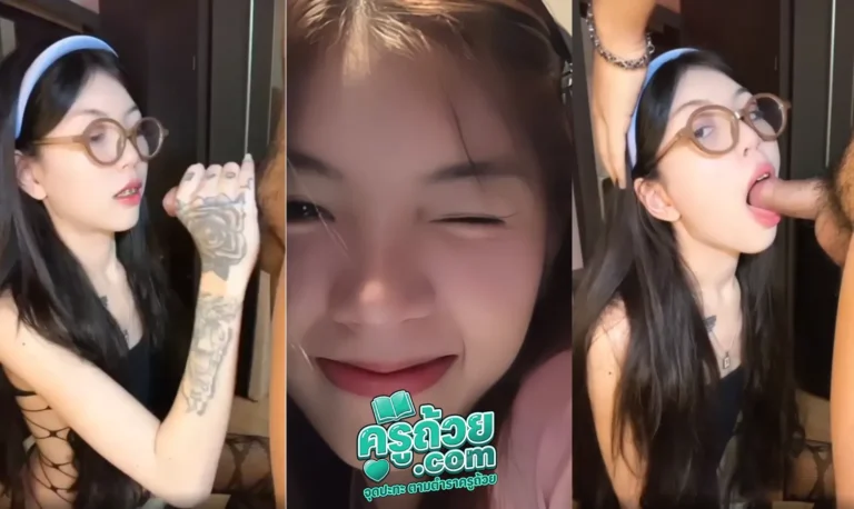 คลิปหลุดทวิต kukkixk xxx น้องกุ๊กกิ๊กสตรีมเมอร์ชื่อดังร่างบาง ตั้งกล้องอมควยผัวตัวเอง จังหวะยัดควยเข้าปากตัวเอง ตวัดลิ้นอย่างอัลตร้าสมูท โคตรเสียว อมอย่างเด็ด