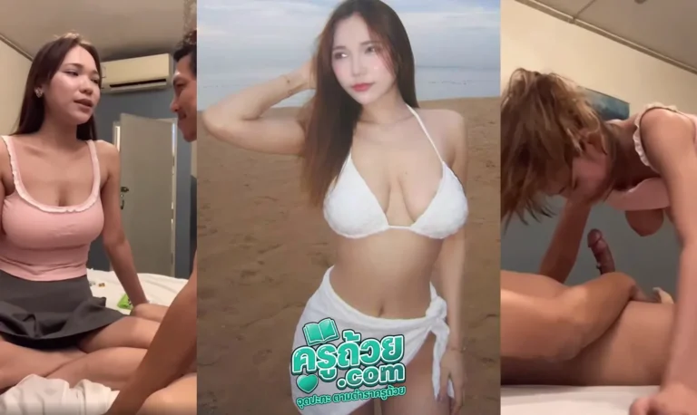 คลิปหลุดทางบ้าน น้องลิต้ามอรังสิต ปี 2 xxx ไปหาอาจารย์ให้ลงของให้ อาจารย์แกก็หรรมแข็งตั้งแต่ยังไม่ถอดละ ลงลิ้นให้เสียวจัด กำลังจะเอาควยฝังมุขแทงเข้าไป แต่แทงไม่เข้า แกก็ใช้วิชานิ้วรัวที่สะสมมานาน ขยี้จนน้ำแตก ครางเสียวจัด