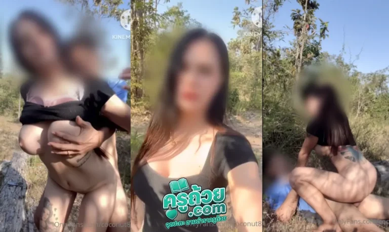 คลิปหลุดOnlyfans coconut82291822 xxx น้องกระต่ายสาวอวบทรงซ้อลายล้น ชวนเทพไปเอ้าดอร์กลางแจ้ง จับควยอมดูดเสียวๆก่อนจะโดนควักควยเสียวเย็ดสดเสียวๆ กระแทกมิดด้าม จากนั้นขย่มควยขึ้นสุดลงสุดบดเสียวจนแตกใน ครางเสียวเสียงดังลั่นป่า